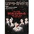 「シアターガイド 2013年 10月号 [雑誌]」