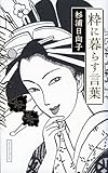 粋に暮らす言葉