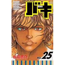 Amazon.co.jp: バキ (31) (少年チャンピオン・コミックス) : 板垣 恵介: 本