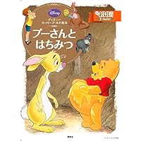 Amazon Co Jp 売れ筋ランキング くまのプーさん の中で最も人気のある商品です