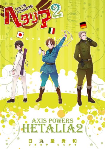 ヘタリア AXIS POWERSシリーズ | ORICON NEWS