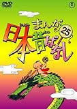 �܂񂪓��{�̂΂Ȃ� DVD��25��