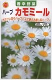 アタリヤ農園 ガーデニング用品 種 ハーブ カモミール