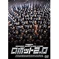 ロボット2.0 [DVD]