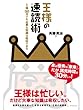 王様の速読術
