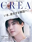 CREA 2023年春号