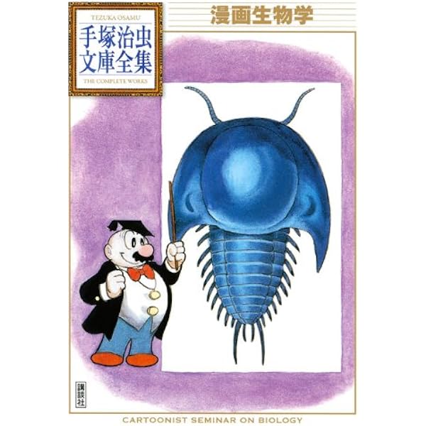 漫画大学 (手塚治虫文庫全集 BT 19) | 手塚 治虫 |本 | 通販 | Amazon