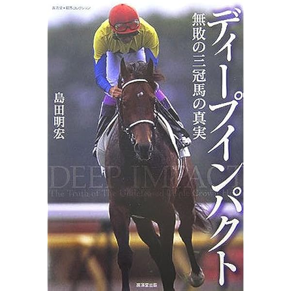 ディープインパクト 久保吉輝写真集 | 久保 吉輝 |本 | 通販 | Amazon