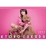 ハゴロモ 深田恭子 2023年 卓上カレンダー CL23-0172