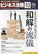 ビジネス法務 2018年 10 月号 [雑誌]
