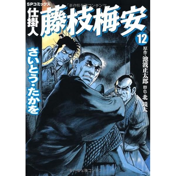【中古】 仕掛人藤枝梅安 用心棒稼業/リイド社/さいとう・たかを 中古】 仕掛人藤枝梅安 用心棒稼業/リイド社/さいとう・たかを