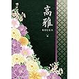 カタログギフト 20600円コース 高雅 桜