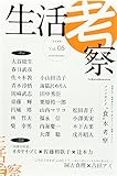 生活考察 vol.05