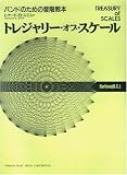 トレジャリーオブスケール バリトーン (B.C)