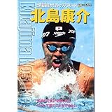 北島康介世界最速をめざすトップアスリート