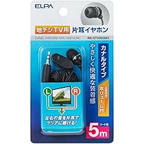 ELPA テレビ用イヤホン黒5M RE-05(BK) wyw801m Amazon.co.jp: エルパ (ELPA) テレビイヤホン イヤホン 有線 5m
