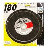 BIGMAN(ビッグマン) DC切断砥石20穴径鉄工用180mm C-031