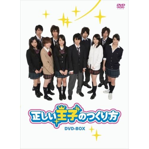 正しい王子のつくり方