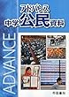 アドバンス中学公民資料
