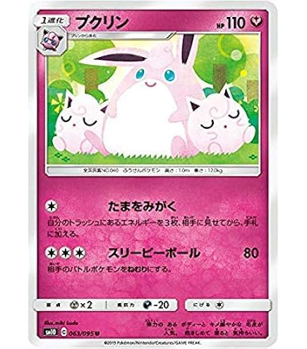 Amazon.co.jp: ポケモンカードゲームXY プクリン/めざめる超王（PMXY10