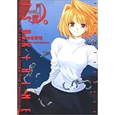 真月譚月姫 1 (電撃コミックス)