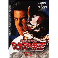 Amazon.co.jp: 難波金融伝 ミナミの帝王(6)銭の一・二 [DVD] : 萩庭