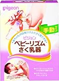 ベビーリズム さく乳器 手動タイプ ( PES )
