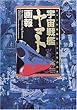 宇宙戦艦ヤマト画報―ロマン宇宙戦記二十五年の歩み (B Media Books Special)