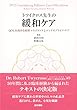 トワイクロス先生の緩和ケア: QOLを高める症状マネジメントとエンドオブライフ・ケア