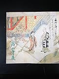 高山寺展～明恵上人没後750年