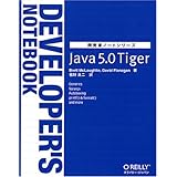 Java 5.0 Tiger (開発者ノートシリーズ)