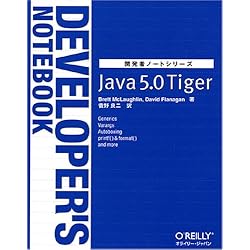 Java 5.0 Tiger (開発者ノートシリーズ)