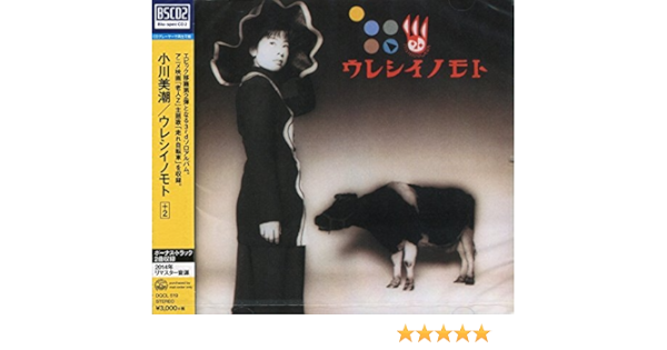 Amazon 小川美潮 ウレシイノモト 2 小川美潮 J Pop ミュージック