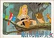 ypu 114） アニメ映画プログラム[眠れる森の美女+ピーターパン」　昭和59年版東宝公開　　横版