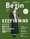 ＬａＬａＢｅｇｉｎ　２・３　２０１８　 (Ｂｅｇｉｎ２月号臨時増刊)