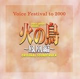 Voice Festival to 2000/VOICE LOVER�fS DRAMA �΂̒��`�P���ҁ`