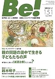 季刊[ビィ]Be!151号