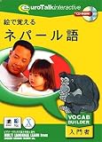 絵で覚えるネパール語