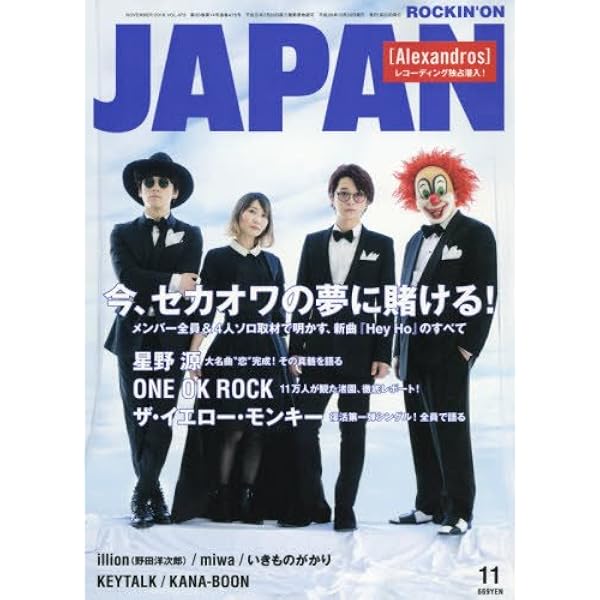 Amazon.co.jp: MEKURU VOL.04 (SEKAI NO OWARI) : ギャンビット: 本