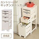 キッチンワゴン キャスター付き カントリー調キッチンストッカー4杯 キッチン収納 省スペースでひとり