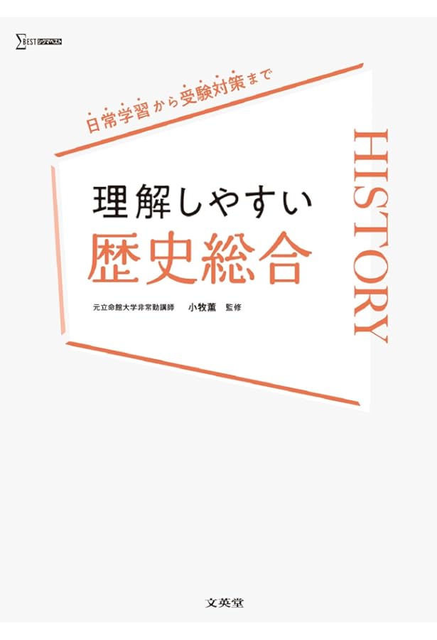 理解しやすい 地理総合 (シグマベスト) | 内田 忠賢 |本 | 通販 | Amazon