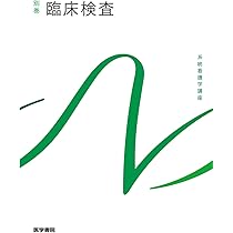 看護学・臨床生理学書籍9冊セット 看護学・臨床生理学書籍9冊セット