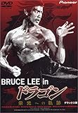 BRUCE LEE in �h���S�� �h���ւ̋O�� �f���b�N�X��
