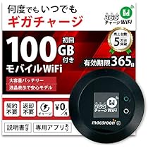Amazon.co.jp: モバイルルーター 【365チャージWiFi】 1年間 100
