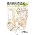 小田部羊一「漫画映画漂流記 おしどりアニメーター奥山玲子と小田部羊一」
