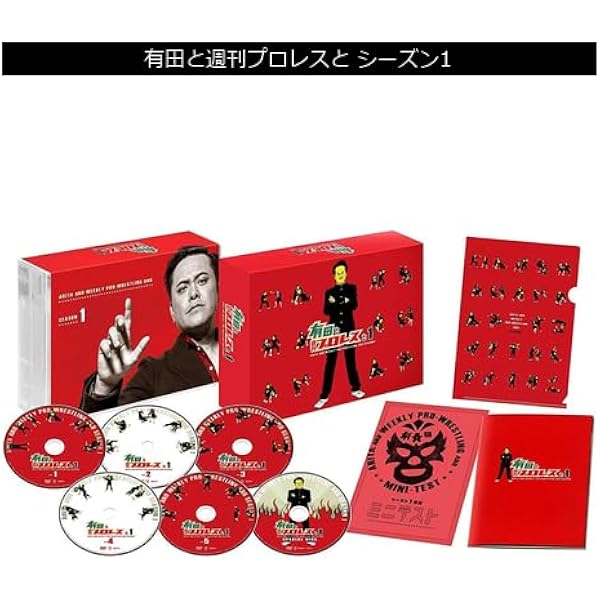 Amazon.co.jp: 有田と週刊プロレスと シーズン2DVD-BOX : 有田哲平