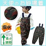 [天使のお砂場着 10] リーフィー 迷彩♪ やわらか肩ニット 肩ヒモ長さ調節付き 撥水加工！ (90cm)