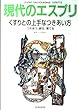 現代のエスプリ (No.399) (現代のエスプリ no. 399)