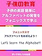 子供の英語 簡単にアルファベットの発音をフォニックスで学ぶ MNOP Let's learn the Alphabet！