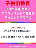 子供の英語 簡単にアルファベットの発音をフォニックスで学ぶ MNOP Let's learn the Alphabet！
